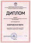 2018-2019 Бобровская Вера 8м (РО-экономика)